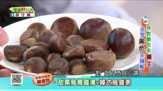 20170105  健康好生活  挑對顏色來養生 冬季黑色來護腎