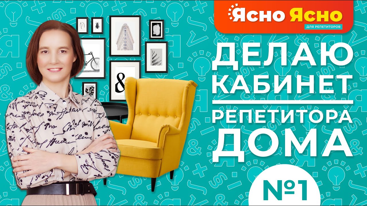 Делаю кабинет репетитора дома | Ремонт и интерьер домашнего кабинета ...