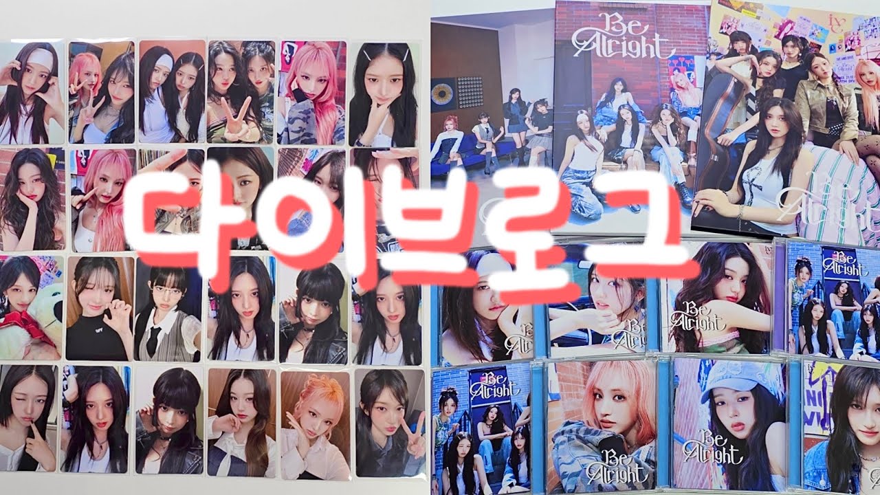 📽아이브 BE ALRIGHT 일본 앨범 보셨나요? 저랑 같이 보시죠! #kpop #ive #아이브 #アイヴ #다이브 #일본 #bealright 