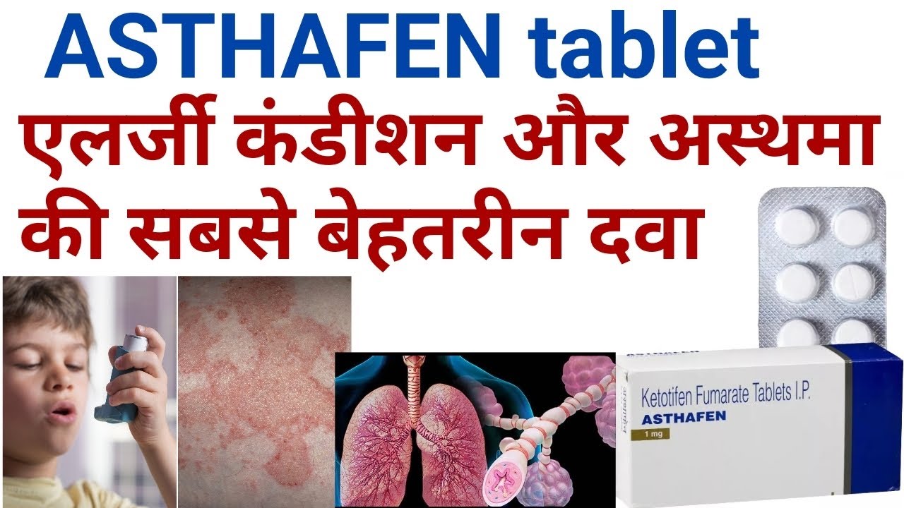 Asthafen tablet ke kya upyog hai kya fayde hai/ketotifen fumarate