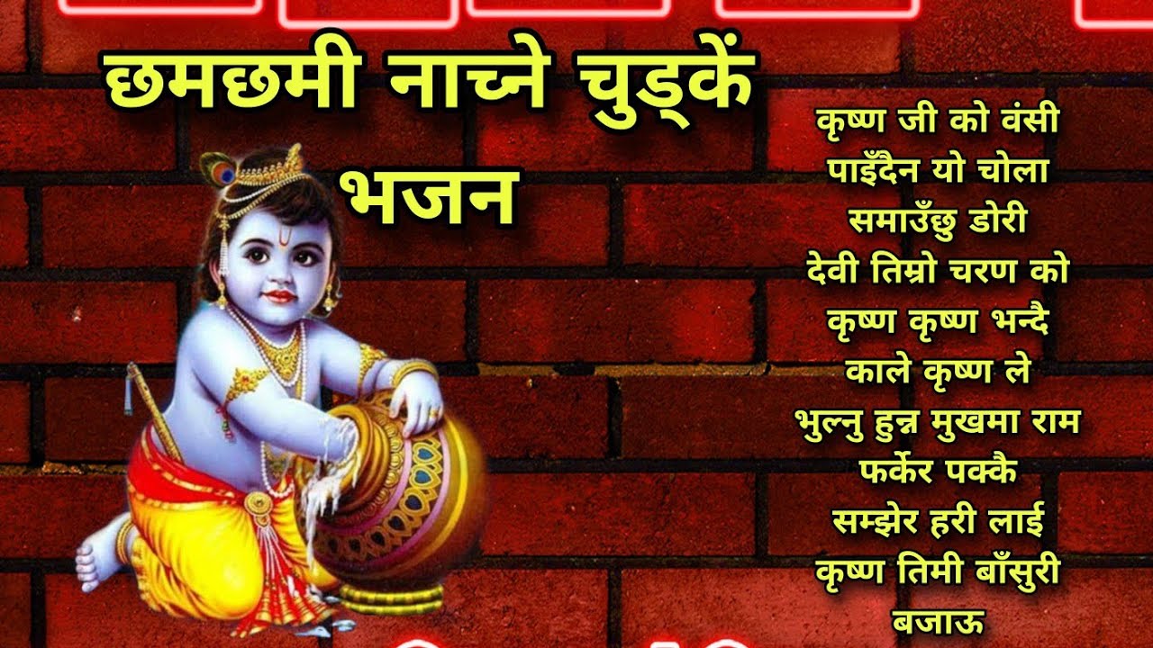 बिहानी भजन संग्रह। भक्ति । Ratan Bharadwaj । रतन भारद्वाज। Krishna । Shiv । Superhit nepali bhajan 