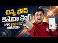 OPPO FIND X9S Unboxing Telugu 🔥 7000mAh Battery Beast + DSLR Camera? 😱