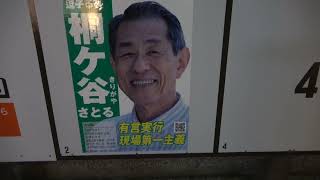 Zushi City Mayoral Election (voting on December 11, 2022) - Election board introduction