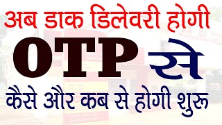 Now Receive Your Post by Providing an OTP | OTP-Based Delivery in Post Office | Post Office News ...
