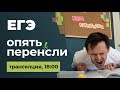 Что теперь делать?! Перенос ЕГЭ, ОГЭ отменили