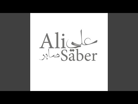 تغم ض عيوني