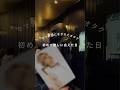 30代オタクが初めてMAZZELのNAOYAに会えた日のvlog