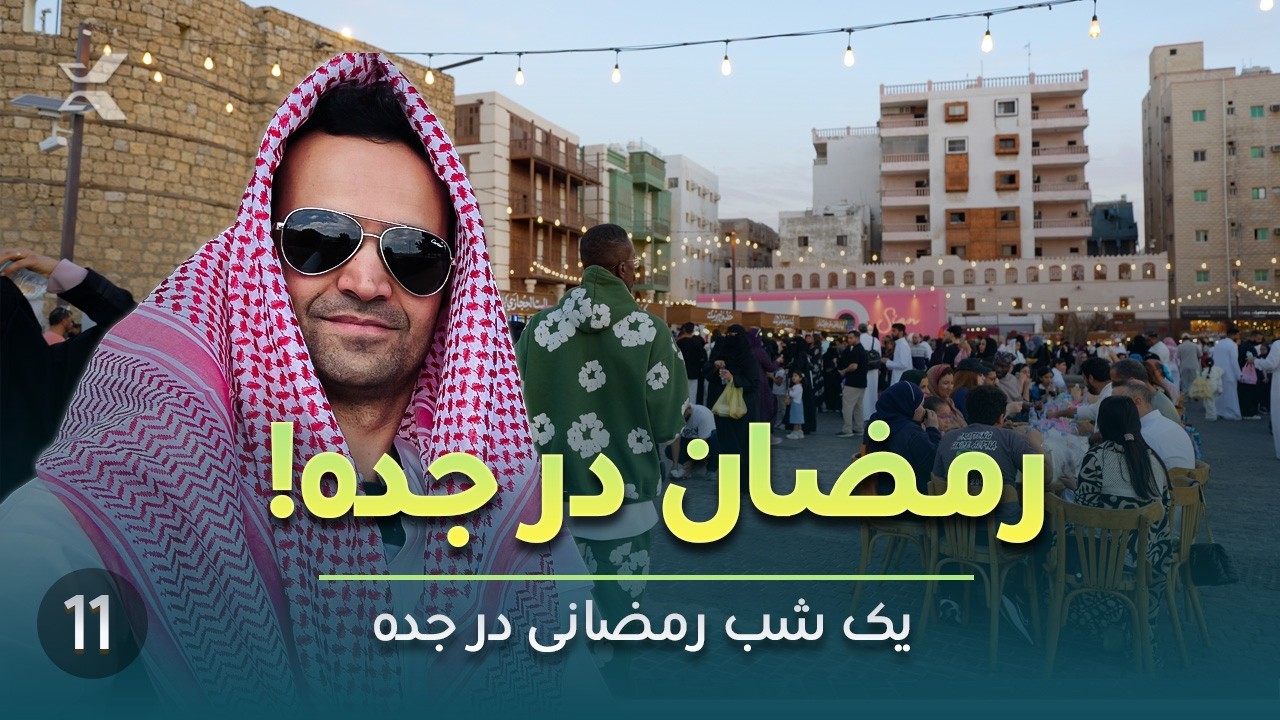 Ramadan Nights in Jeddah 🇸🇦 | Street Food, Nightlife & Real Saudi Culture SE3E11