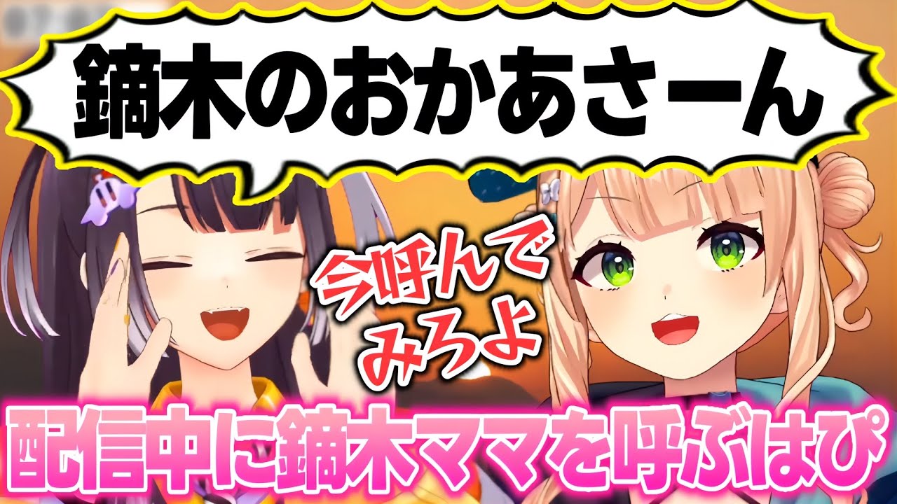陽気な鏑木ママといつか会って一戦を交えたいよつはぴ【鏑木ろこ/海妹四葉/にじさんじ切り抜き】