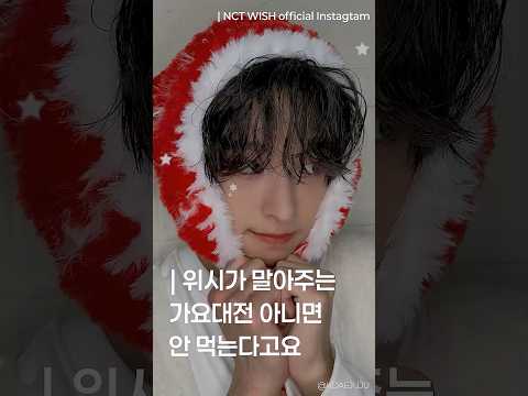 가요대전 X 위시 X 나 이 셋의 만남이 계속되길 … 💘 #shorts #NCTWISH #가요대전 #TT