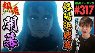 銀魂 同時視聴