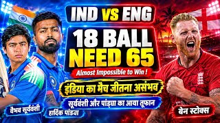 Ind Vs Eng 3rd T20 Match | इंडिया टीम का जितने का chances सिर्फ 1 % था फिर देखो होता है क्या ?  screenshot 5