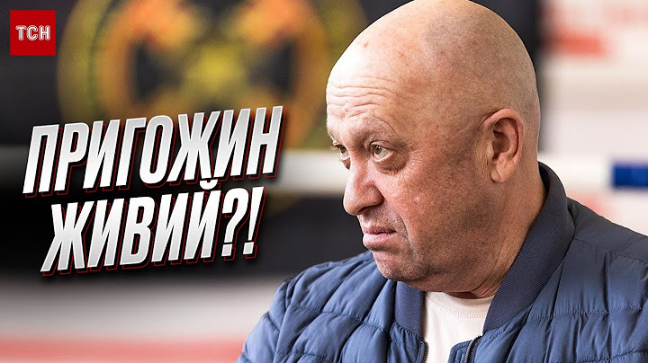 😱 ОЦЕ ПОВОРОТ! Пригожин вижив?!