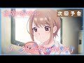 TVアニメ『恋は双子で割り切れない』｜第7話「多分、他に好きな人がいる。そして」WEB予告