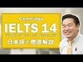 IELTS Cambridge 14 テスト3 リーディング パッセージ1 初心者が間違えやすいポイント解説