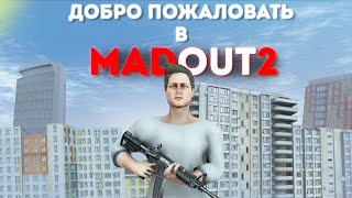 ЭТО MADOUT ДЕТКА! ТАКОГО ХАОСА НЕТ НИГДЕ! screenshot 2