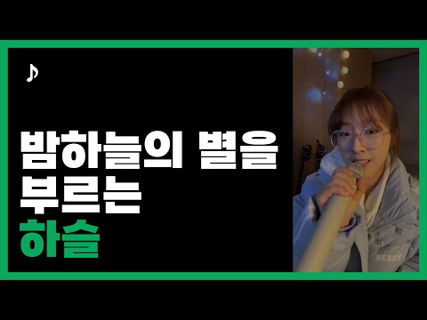 [ 이달의 소녀 | 하슬 ] 인스타 라이브에서 노래 부르는 하슬이