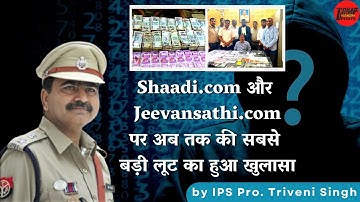 Shaadi.com और Jeevansathi.com पर अब तक  सबसे का बड़ा Fraud | IPS Triveni Singh | Cyber Crime