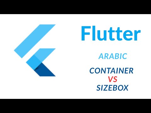 الفرق بين Container و SizedBox في Flutter | أيهما تستخدم لتحسين الأداء؟ (مع أمثلة عملية)