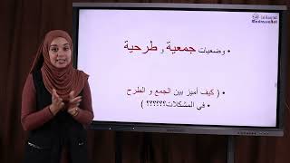 السنة 5 ابتدائي : وضعيات جمعية و طرحية