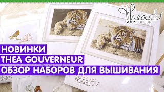 НОВИНКИ ВЫШИВКИ / THEA GOUVERNEUR / ОБЗОР НОБОРОВ ДЛЯ ВЫШИВАНИЯ