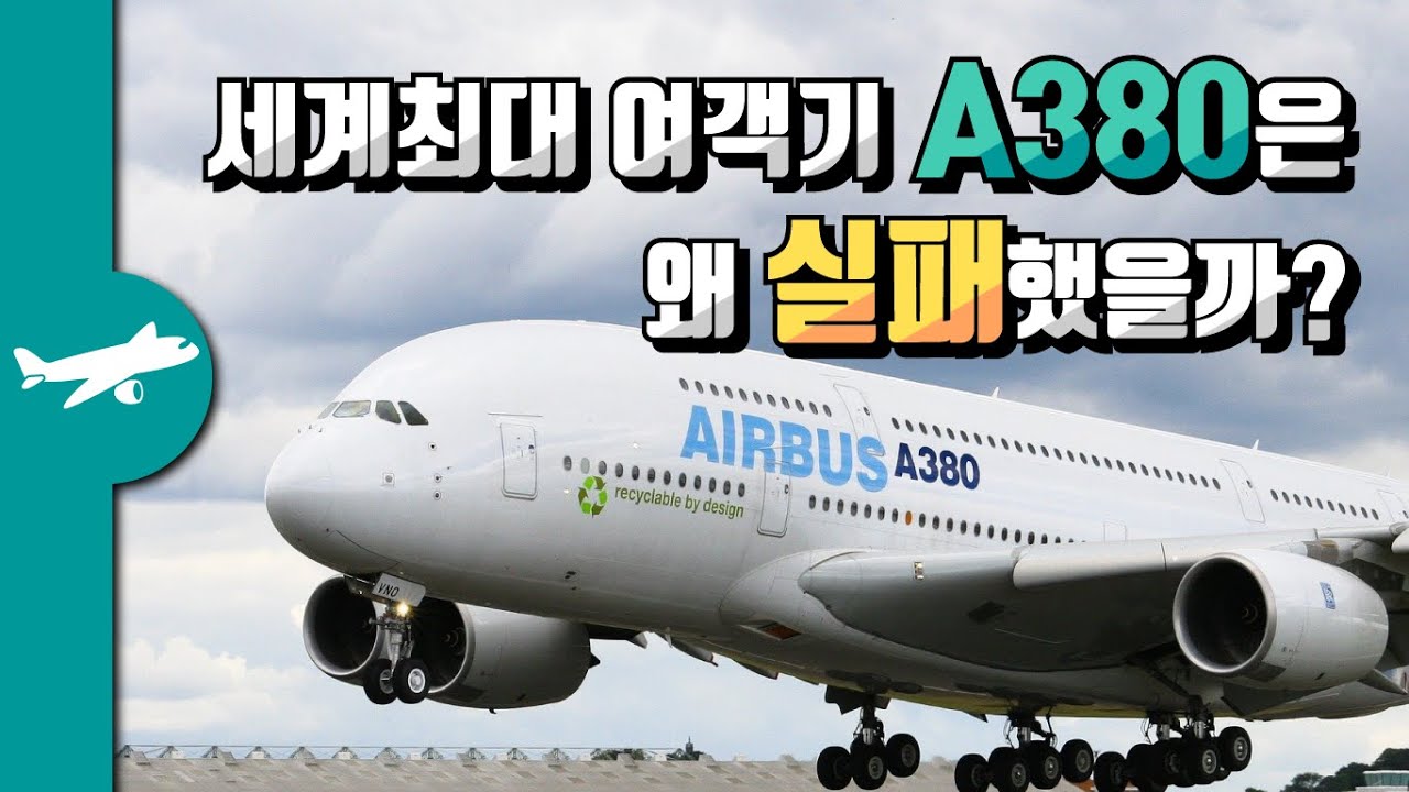 A380 - 나무위키