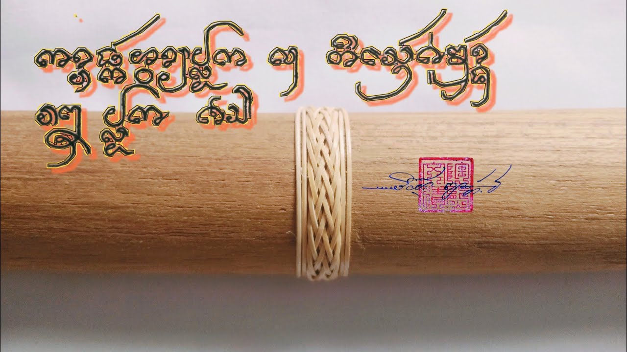 การถักหวายปลอก ๙ ตีเส้นคู่ข้าง หรือปลอก ๑๓