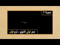 تابع شرح درس مقدمه عن الأعداد المركبة للصف الاول الثانوي 