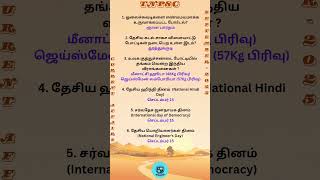 TNPSC Current Affairs - September 2025