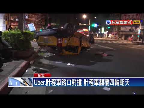 計程車遭Uber撞翻 計程車乘客彈車外重傷－民視新聞