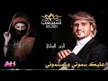 اغنية في منتهى الروعة ملك الفن حسين محب عليك سموني وسمسموني