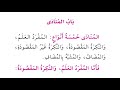 الاجرومية 23 باب المنادى غير مكرر قراءة شاكر محمد العصيمي