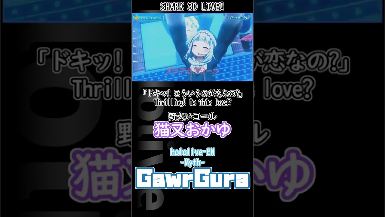 【猫又おかゆ/ホロライブ】野太いコールは僕だ #shorts