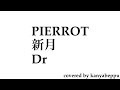PIERROT:新月(Dr)