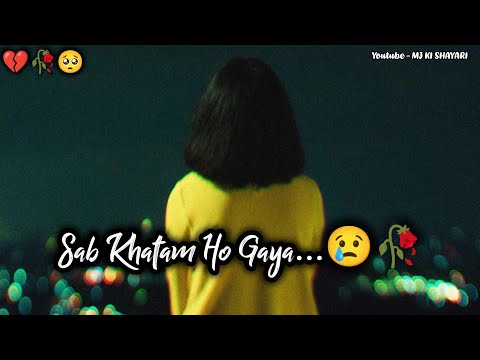 Sab Khatam Ho Gaya 😢🥀| Sad Shayari Status | Dard Bhari Shayari | Hindi 💔 Heart Touching lines