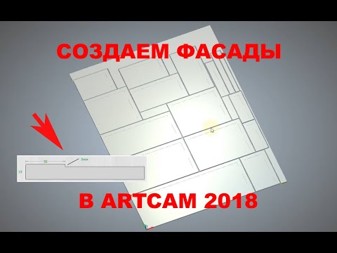 Урок по созданию простых фасадов в программе ArtCam 2018 / 4chpu.ru
