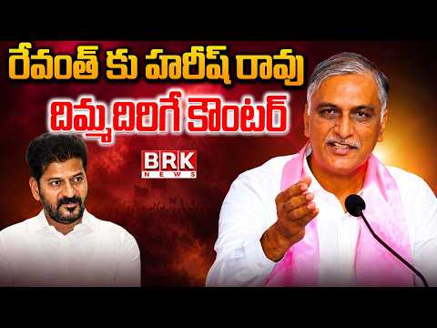 రేవంత్ కు హరీష్ రావు దిమ్మదిరిగే కౌంటర్ | Harish Rao Press Meet | Kaleshwaram | @brknewsofficial - TV9