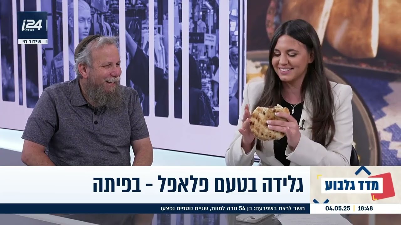 המצאה כחול לבן: גלידה בטעם פלאפל - בפיתה