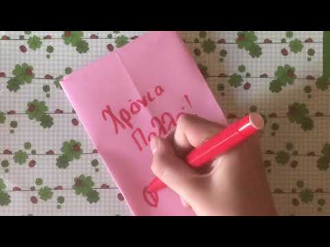 Βίντεο: Πώς να κάψετε γράμματα στο ξύλο: 15 βήματα (με εικόνες)