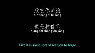 Video thumbnail of "A-Mei 張惠妹 - 連名帶姓 (Lyrics/Pinyin/English Translation)"