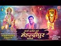 चलो दर्शन को मेहन्दीपुर चलिए ! Superhit Hanuman Bhajan - Ramavtar Sharma - Tuesday Special Song