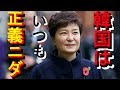 韓国はいつ崩壊か？三橋貴明が暴露する乞食根性！韓国人を最も虐殺したのは○○と判明！