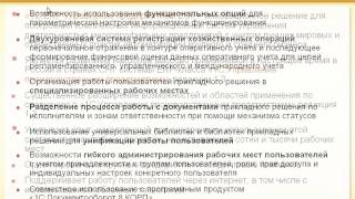 01 Назначение ERP систем Концепция прикладного решения 01 Назначение ERP систем Концепция прикладного решения