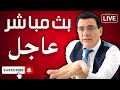 سلطة دمشق ولجنة تقصي الحقائق تنهي عملها بالساحل وتبدأ بملف السويداء وهكذا دواليك من التالي سلطة دمشق ولجنة تقصي الحقائق تنهي عملها بالساحل وتبدأ بملف السويداء وهكذا دواليك من التالي