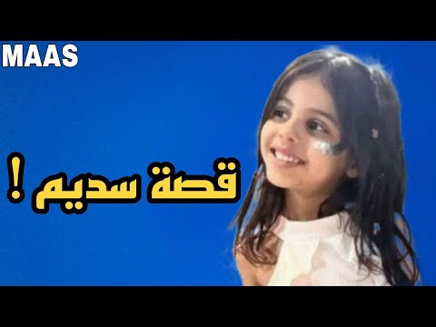 لغز اختفاء سديم سلطان العشي