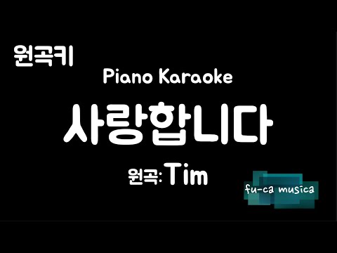 【Piano Karaoke/Original Key】 I Love You - Tim  [No Guide Melody, ROM SUB]