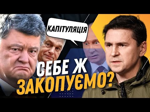 Комментарий Михаила Подоляка (о переговорах с РФ — с 5:05)