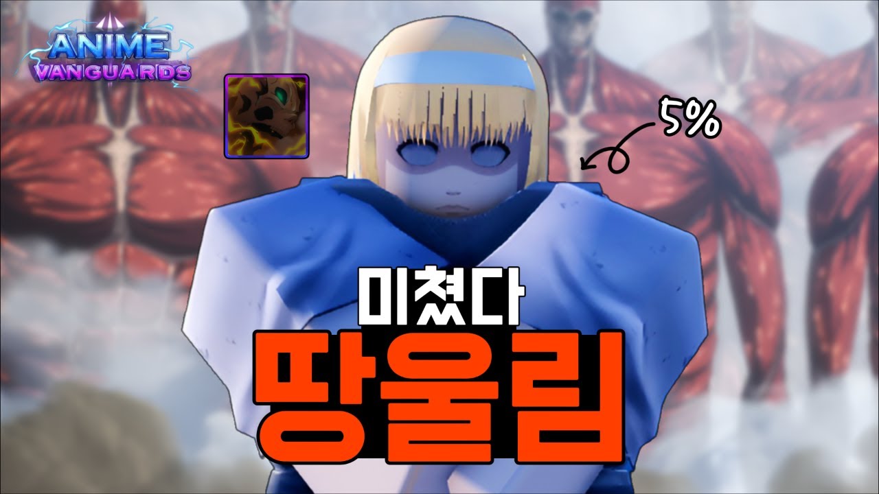 시조 유미르 얻는법&리뷰 [애니메 뱅가드]