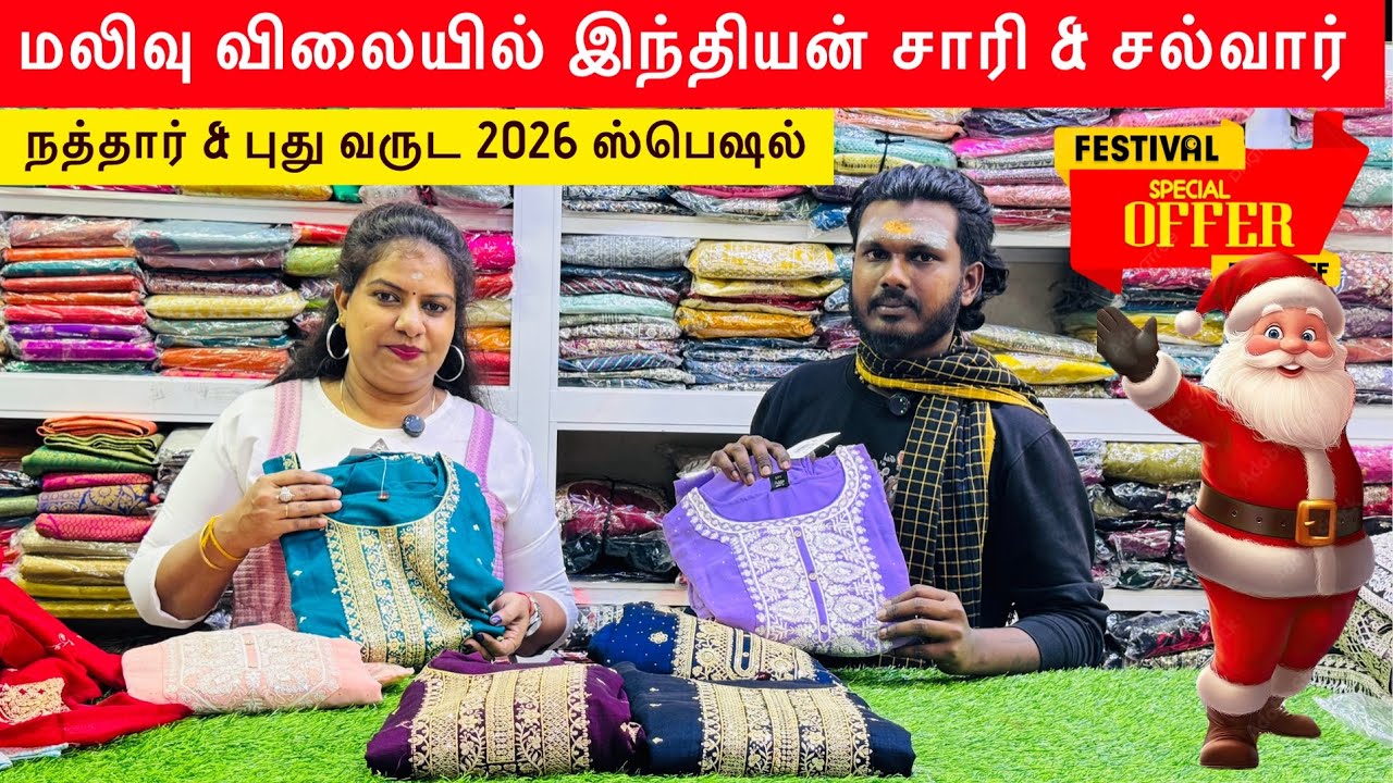 யாழில் மலிவு விலையில் இந்தியன் உடுப்புகள்/ நத்தார் மற்றும் புது வருட ஸ்பெஷல் 