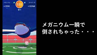 【ポケモンＧＯ】カイオーガゲットチャレンジ！